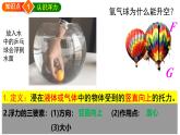 沪科版初中物理 八年级全册 课件9.1认识浮力