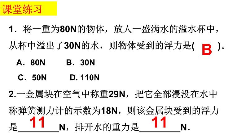 沪科版初中物理 八年级全册 课件9.2阿基米德原理第6页