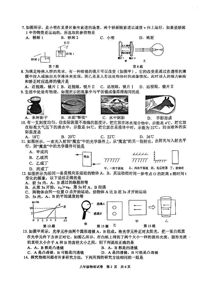 江苏省盐城市盐都区联盟校2024-2025学年八年级上学期1月期末物理试题第2页