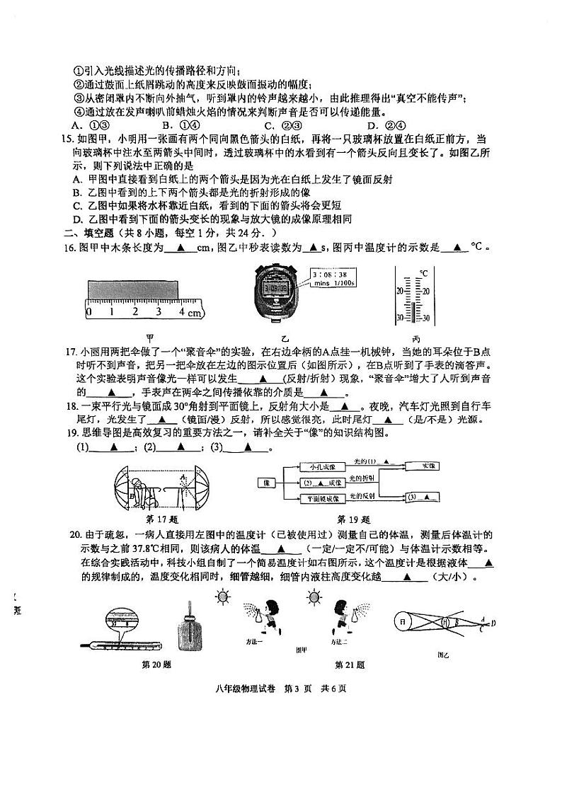江苏省盐城市盐都区联盟校2024-2025学年八年级上学期1月期末物理试题第3页