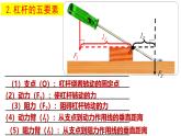 沪科版初中物理 八年级全册 课件10.1杠杠的平衡条件（课时1）