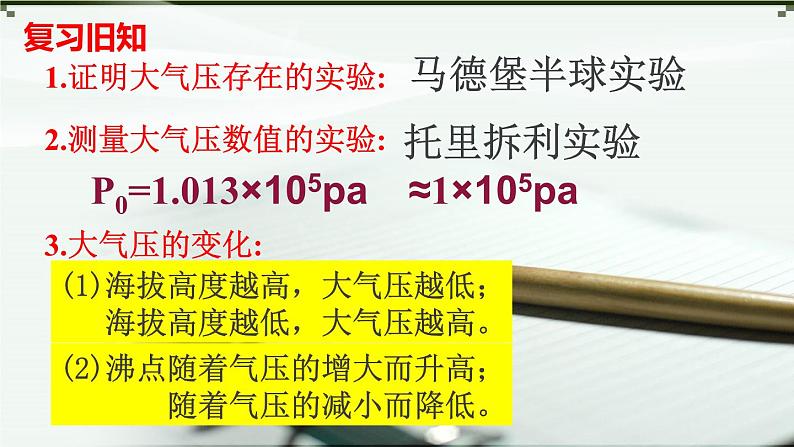 沪科版初中物理 八年级全册 课件第四节 流体压强与流速的关系(1)第1页