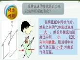 沪科版初中物理 八年级全册 课件第四节 流体压强与流速的关系(1)
