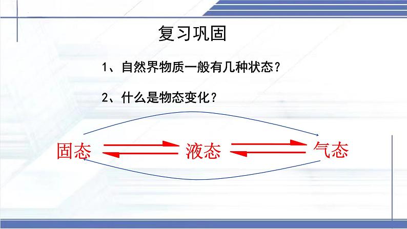 1.2 熔化和凝固-2024-2025学年八年级物理上册同步课件（北师大版2024）第2页