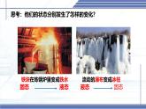 1.2 熔化和凝固-2024-2025学年八年级物理上册同步课件（北师大版2024）