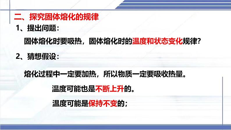 1.2 熔化和凝固-2024-2025学年八年级物理上册同步课件（北师大版2024）第8页