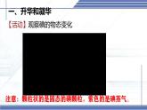1.4 升华和凝华-2024-2025学年八年级物理上册同步课件（北师大版2024）
