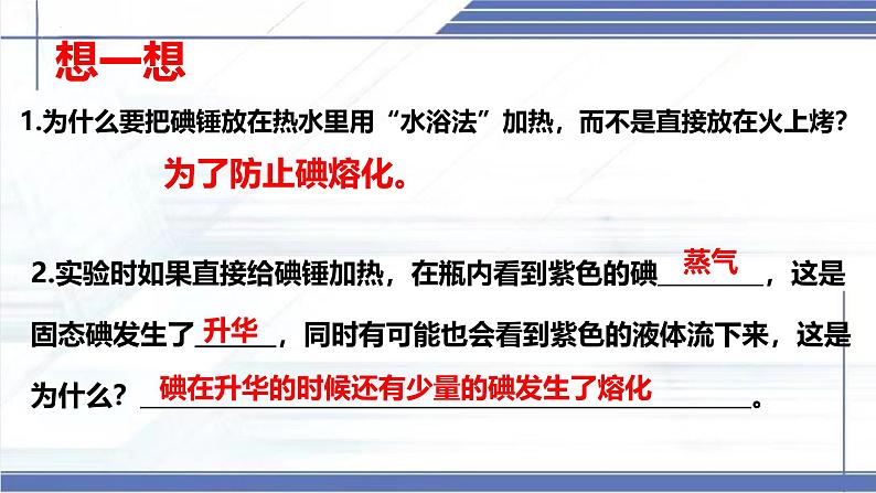 1.4 升华和凝华-2024-2025学年八年级物理上册同步课件（北师大版2024）第6页