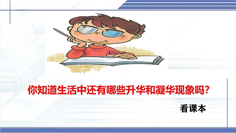 1.4 升华和凝华-2024-2025学年八年级物理上册同步课件（北师大版2024）第7页