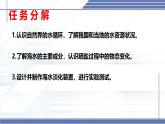 1.5 设计海水淡化装置-2024-2025学年八年级物理上册同步课件（北师大版2024）
