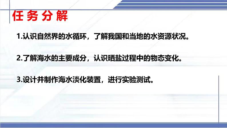 1.5 设计海水淡化装置-2024-2025学年八年级物理上册同步课件（北师大版2024）第2页