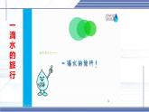 1.5 设计海水淡化装置-2024-2025学年八年级物理上册同步课件（北师大版2024）