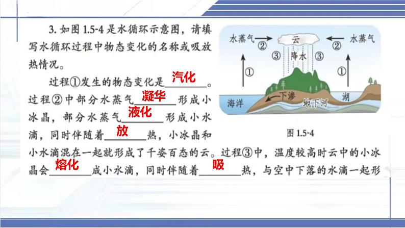 1.5 设计海水淡化装置-2024-2025学年八年级物理上册同步课件（北师大版2024）第8页