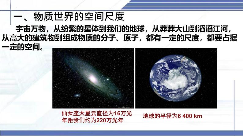 2.2 长度及其测量 -2024-2025学年八年级物理上册同步课件（北师大版2024）第2页