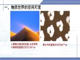2.2 长度及其测量 -2024-2025学年八年级物理上册同步课件（北师大版2024）