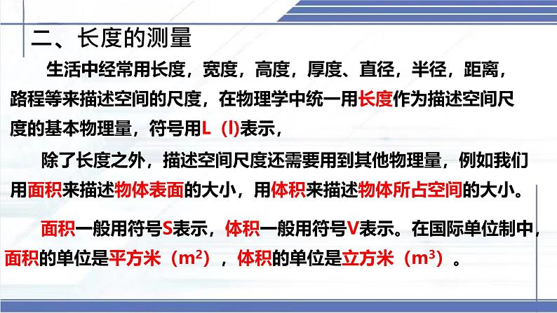 2.2 长度及其测量 -2024-2025学年八年级物理上册同步课件（北师大版2024）第6页