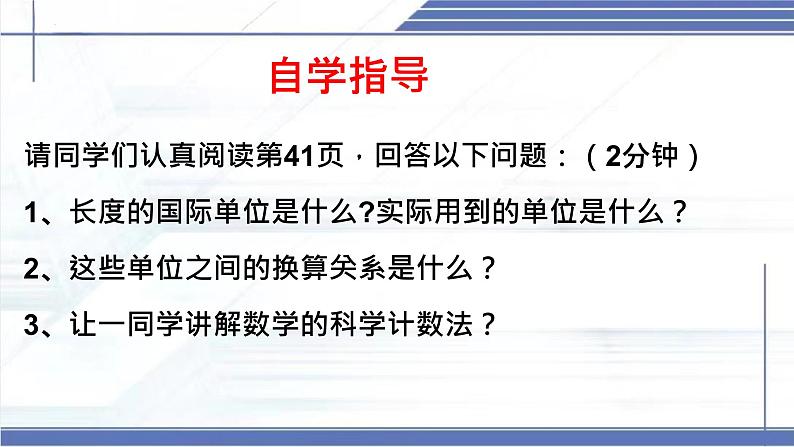 2.2 长度及其测量 -2024-2025学年八年级物理上册同步课件（北师大版2024）第7页