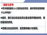 2.3 比较物体运动的快慢-2024-2025学年八年级物理上册同步课件（北师大版2024）