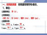 2.3 比较物体运动的快慢-2024-2025学年八年级物理上册同步课件（北师大版2024）