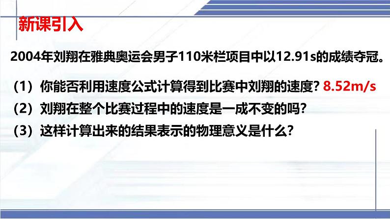 2.4 平均速度 -2024-2025学年八年级物理上册同步课件（北师大版2024）第3页