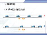 2.4 平均速度 -2024-2025學(xué)年八年級(jí)物理上冊(cè)同步課件（北師大版2024）