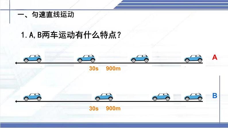 2.4 平均速度 -2024-2025学年八年级物理上册同步课件（北师大版2024）第4页