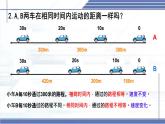 2.4 平均速度 -2024-2025學(xué)年八年級(jí)物理上冊(cè)同步課件（北師大版2024）