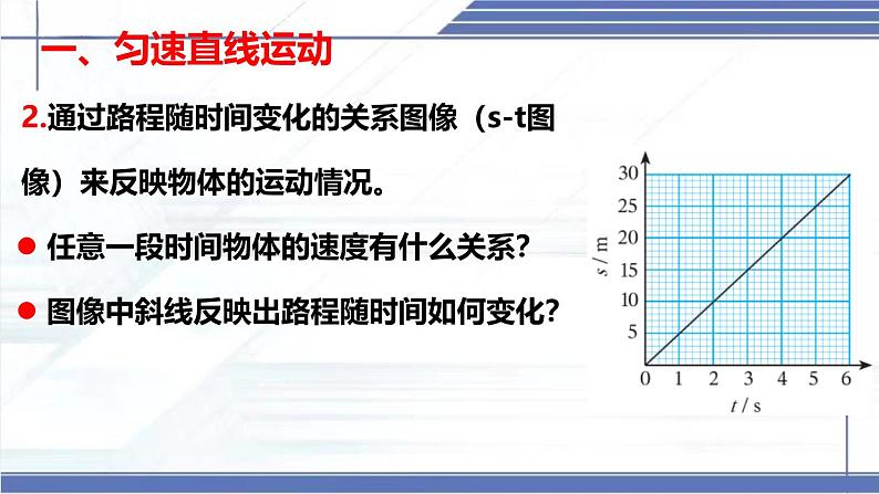 2.4 平均速度 -2024-2025学年八年级物理上册同步课件（北师大版2024）第7页