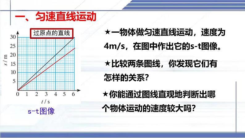 2.4 平均速度 -2024-2025学年八年级物理上册同步课件（北师大版2024）第8页