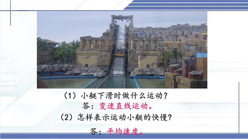 2.5 平均速度的测量 -2024-2025学年八年级物理上册同步课件（北师大版2024）第2页