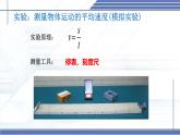 2.5 平均速度的測(cè)量 -2024-2025學(xué)年八年級(jí)物理上冊(cè)同步課件（北師大版2024）