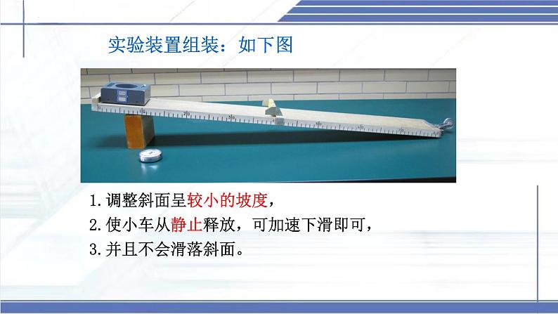 2.5 平均速度的测量 -2024-2025学年八年级物理上册同步课件（北师大版2024）第5页