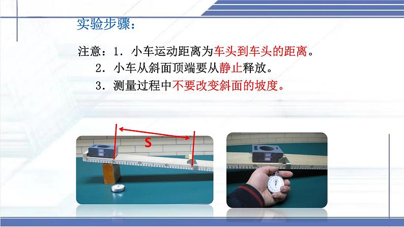 2.5 平均速度的测量 -2024-2025学年八年级物理上册同步课件（北师大版2024）第6页