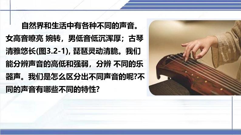 3.2 声音的特性 -2024-2025学年八年级物理上册同步课件（北师大版2024）第1页