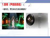 3.2 聲音的特性 -2024-2025學(xué)年八年級(jí)物理上冊(cè)同步課件（北師大版2024）