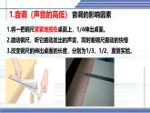3.2 聲音的特性 -2024-2025學(xué)年八年級(jí)物理上冊(cè)同步課件（北師大版2024）