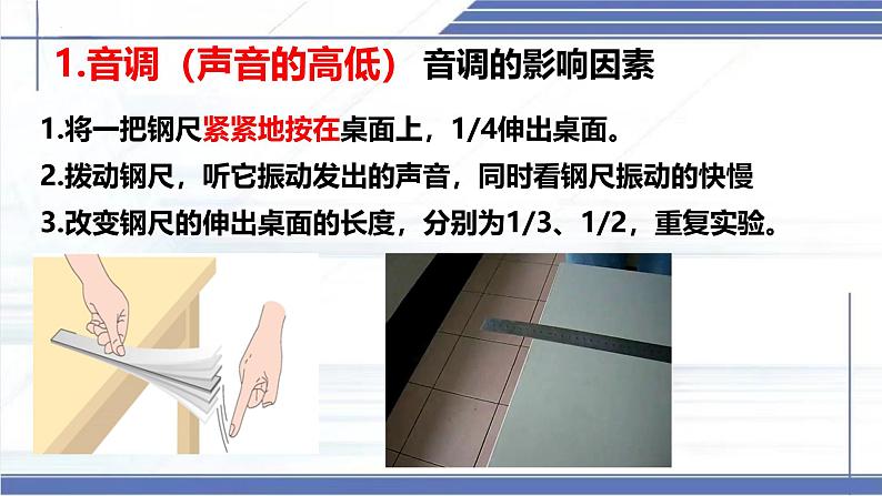 3.2 声音的特性 -2024-2025学年八年级物理上册同步课件（北师大版2024）第5页