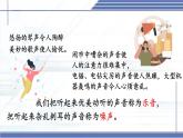 3.3 制作隔音箱-2024-2025學(xué)年八年級(jí)物理上冊(cè)同步課件（北師大版2024）