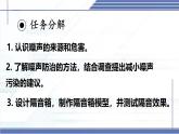 3.3 制作隔音箱-2024-2025學(xué)年八年級(jí)物理上冊(cè)同步課件（北師大版2024）