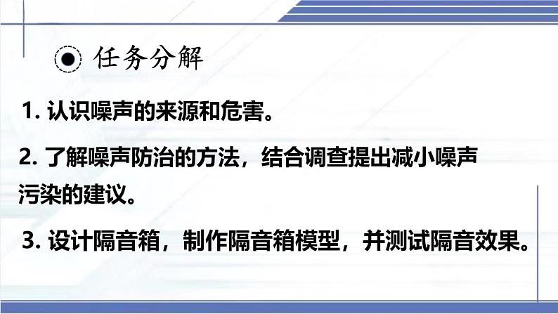 3.3 制作隔音箱-2024-2025学年八年级物理上册同步课件（北师大版2024）第3页