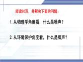 3.3 制作隔音箱-2024-2025學(xué)年八年級(jí)物理上冊(cè)同步課件（北師大版2024）