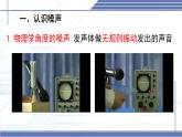 3.3 制作隔音箱-2024-2025學(xué)年八年級(jí)物理上冊(cè)同步課件（北師大版2024）