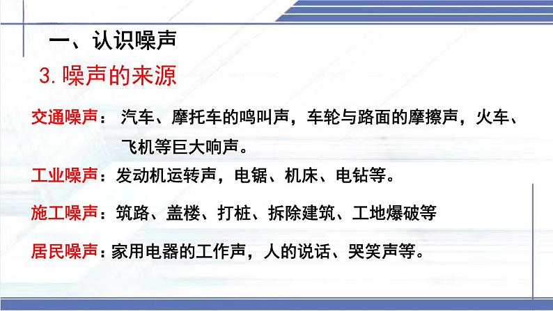 3.3 制作隔音箱-2024-2025学年八年级物理上册同步课件（北师大版2024）第7页