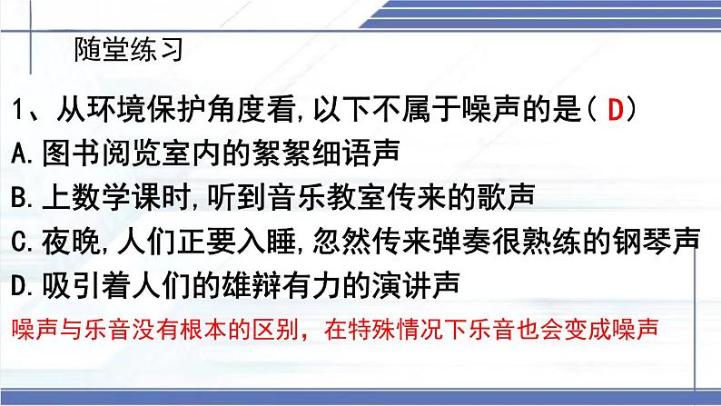 3.3 制作隔音箱-2024-2025学年八年级物理上册同步课件（北师大版2024）第8页