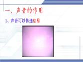 3.4 聲波的應用 -2024-2025學年八年級物理上冊同步課件（北師大版2024）