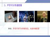3.4 聲波的應用 -2024-2025學年八年級物理上冊同步課件（北師大版2024）