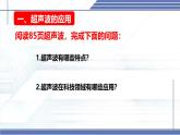 3.4 聲波的應用 -2024-2025學年八年級物理上冊同步課件（北師大版2024）