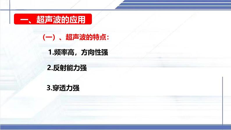 3.4 声波的应用 -2024-2025学年八年级物理上册同步课件（北师大版2024）第6页