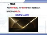 4.2 光的反射-2024-2025学年八年级物理上册同步课件（北师大版2024）