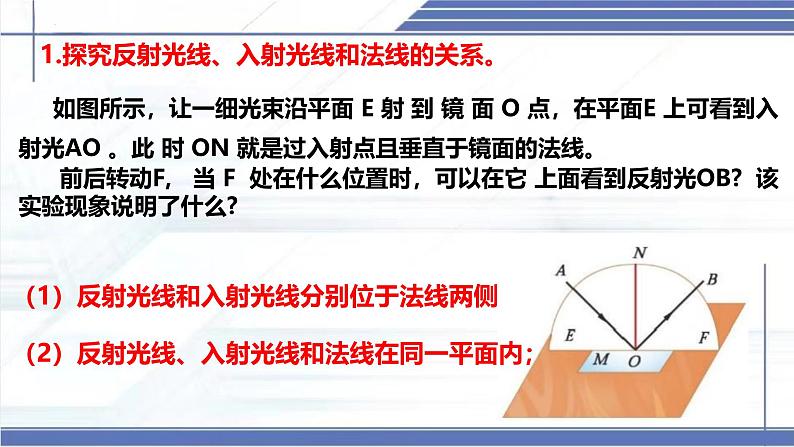 4.2 光的反射-2024-2025学年八年级物理上册同步课件（北师大版2024）第5页